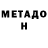 Метамфетамин мет Peace Slave